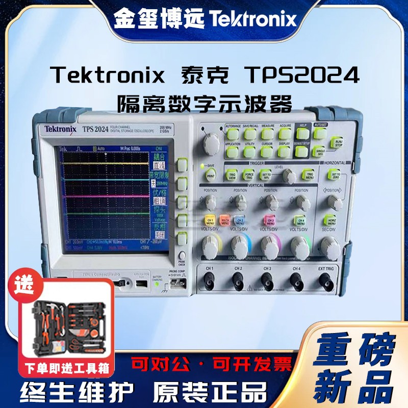 Tektronix泰克  TPS2024 隔离数字示波器 原装正品