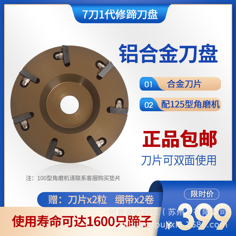 牛用修蹄刀盘7刀盘修蹄机合金刀粒电动修蹄角磨机