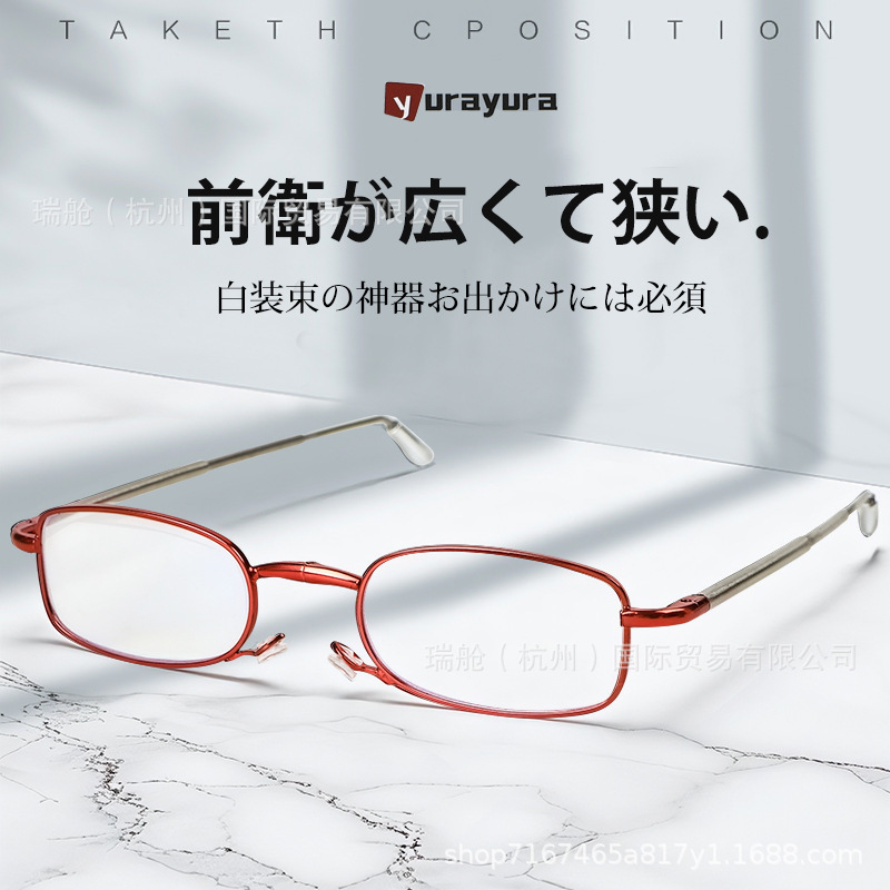 日本yurayura超轻老花镜便携折叠高清远近两用防蓝光老花眼镜|undefined
