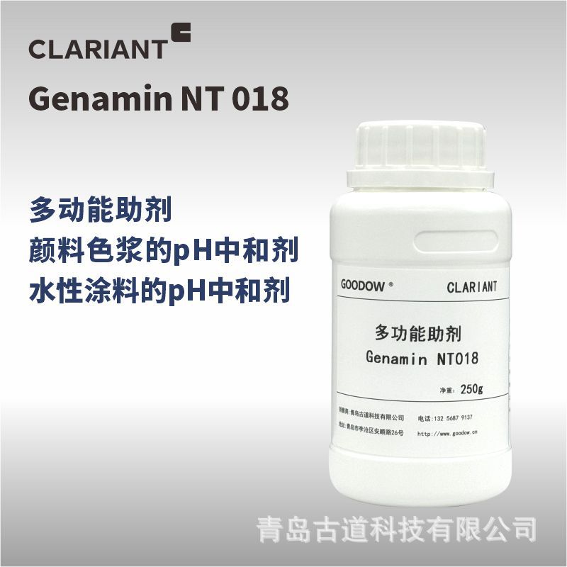 涂料色浆助剂样品科莱恩多功能助剂NT018调节PH值有机胺中和剂