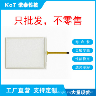Factory Direct 4 Wire Resistive Touch Screen Touch Pad 5P90 Krones-01