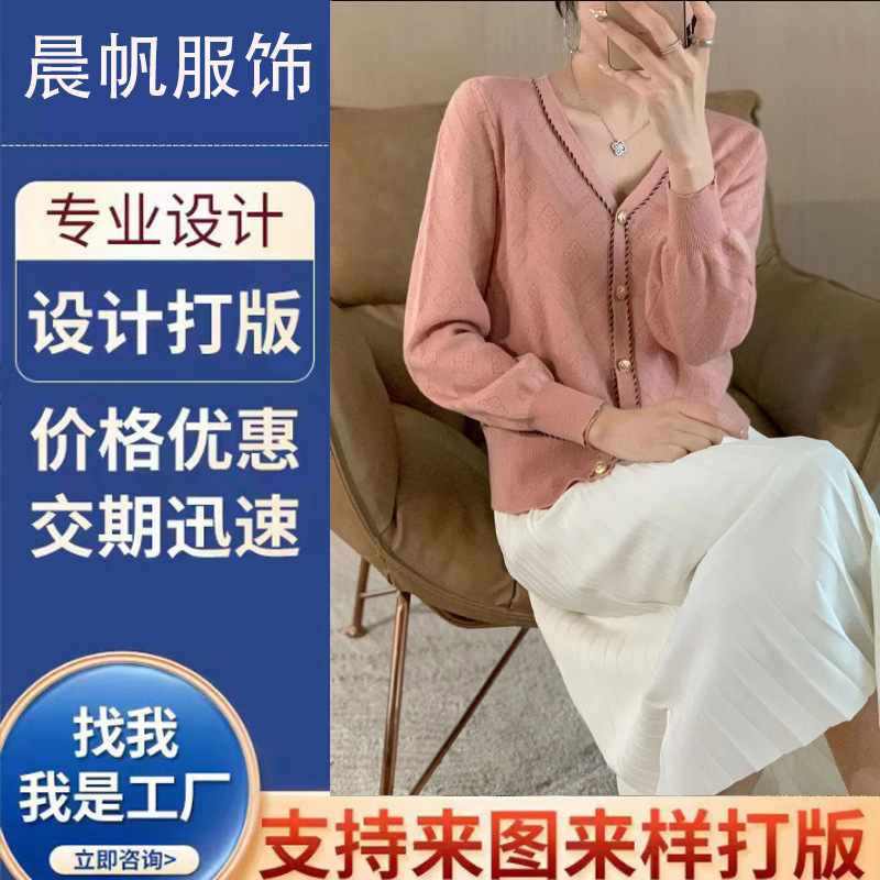 女装衣服贴牌代加工厂毛衣定做针织衫开衫服装加工定制小批量打板