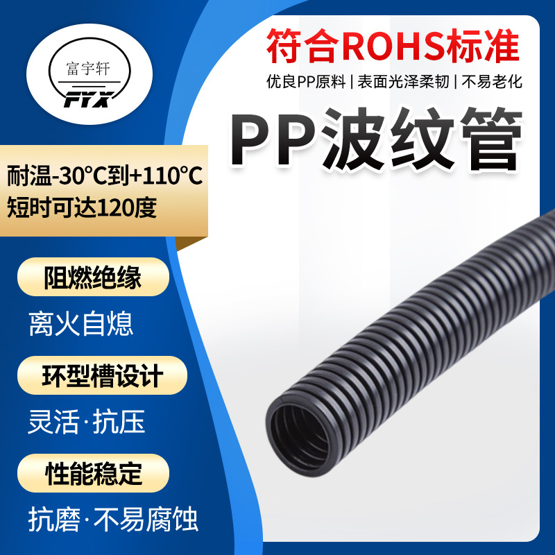 全新原料PP塑料波纹管软管AD13柔性开口黑色阻燃布线穿线波纹管