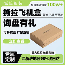 拉链飞机盒定制免胶三层瓦楞特硬女装化妆品手机壳快递用盒子厂家