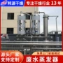 双效浓缩含盐高浓度蒸发器