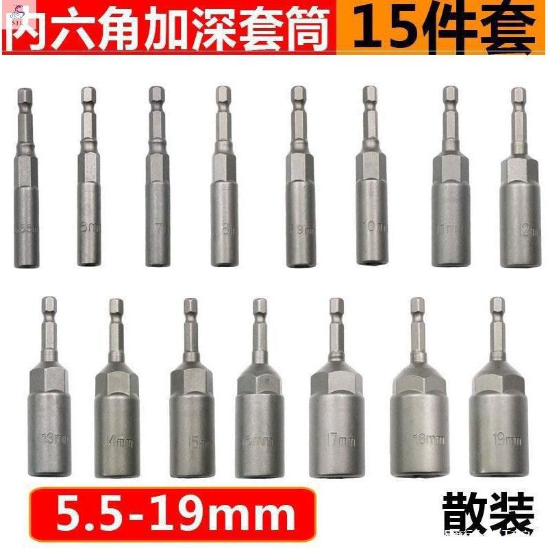 厂家批发套筒加深风批家用深加头强磁电动。简头手钻风钻加长型内