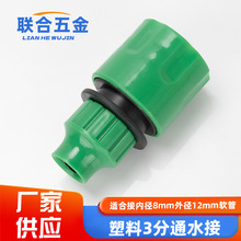 塑料软管3分通水接头家用洗车水枪水管软管水龙头浇花管雾化喷头