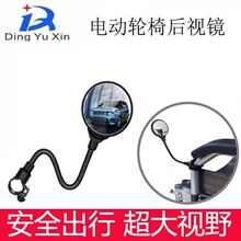 电动轮椅专用后视镜老年四轮车反光镜倒车镜配件