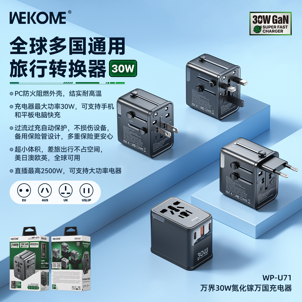WEKOME クロスボーダー窒化ガリウム 65 ワット多国ユニバーサルトラベル充電器グローバルユニバーサル充電ソケットコンバータ