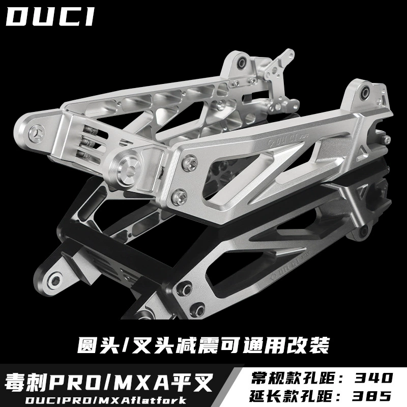 Stinger promax7075 задняя часть плоской вилки Модифицированная теленка U + B/N1s № 9 MECHANIC/F90/C90 электрический мотоцикл