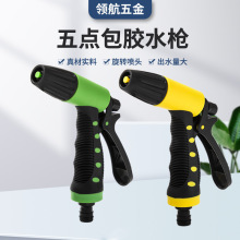 厂家供应工程塑料包胶两功能水枪花园管园林浇花水枪喷水枪高压洗