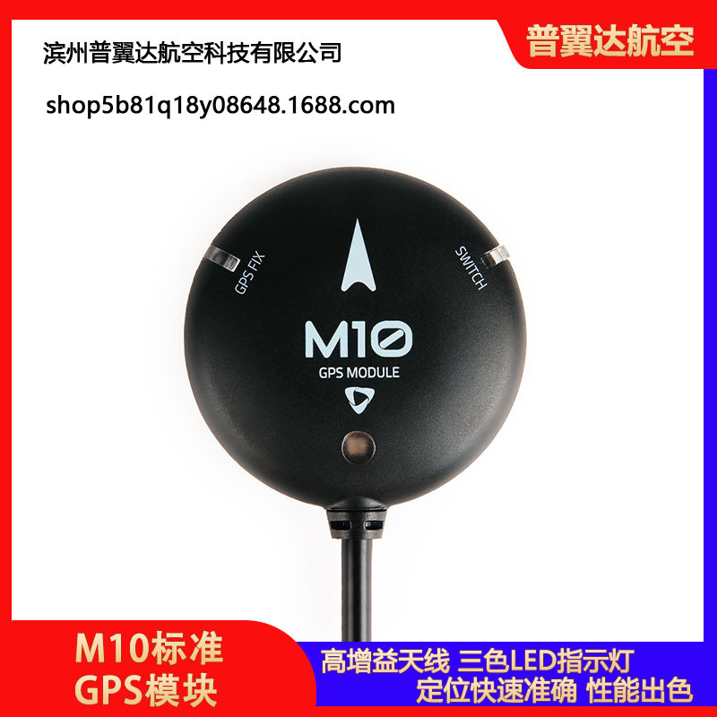 Holybro M10标准GPS模块