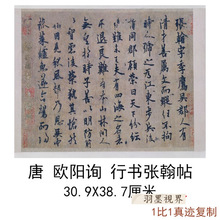 欧阳询 行书张翰帖 天下第七行书 宣纸绢布高清微喷临摹复制品