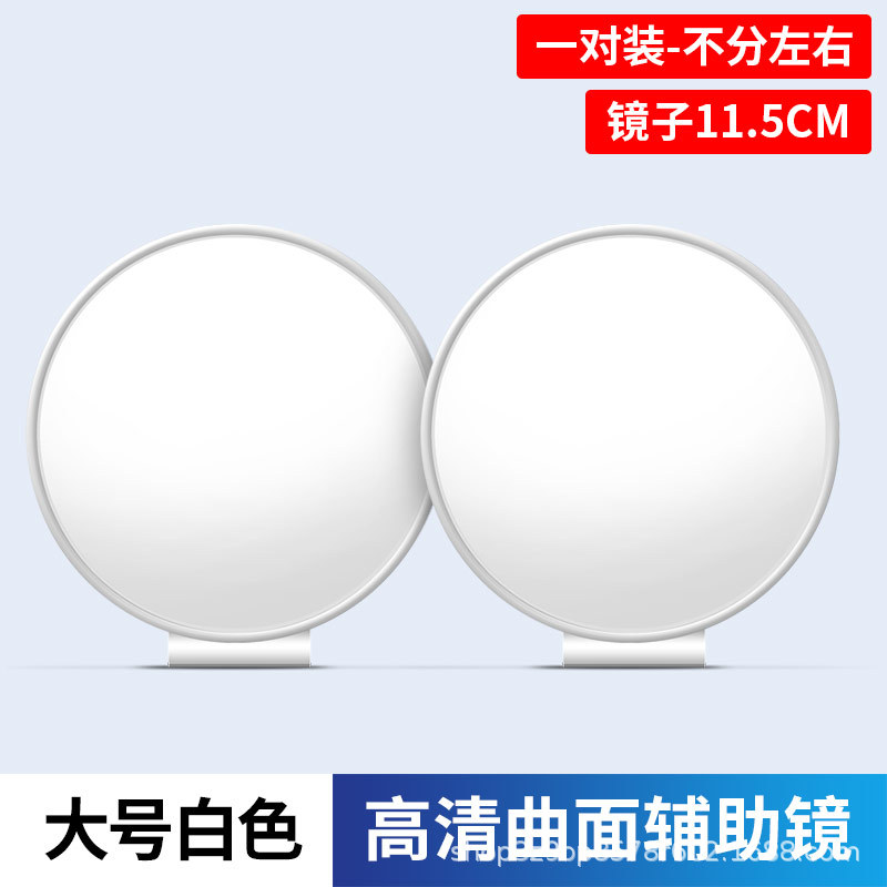Rearview Mirror Auxiliary: Qìchē Large field of view rear view auxiliary mirror - coach-mirror-round-mirror-large-white-pair