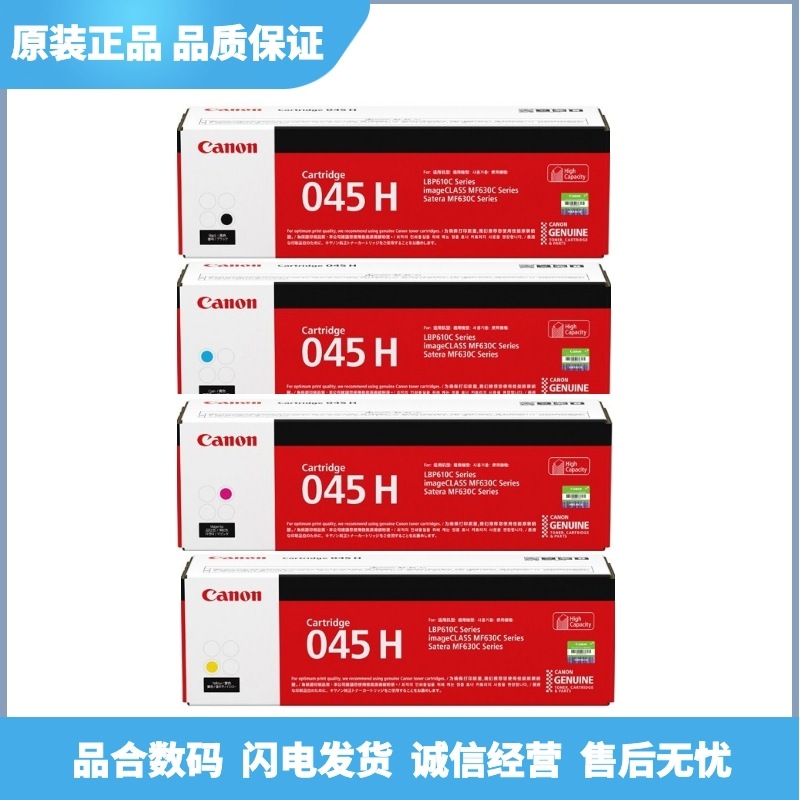 佳能045原装硒鼓 打印机LBP611Cn,MF633Cdw高容量045H原装硒鼓|ru