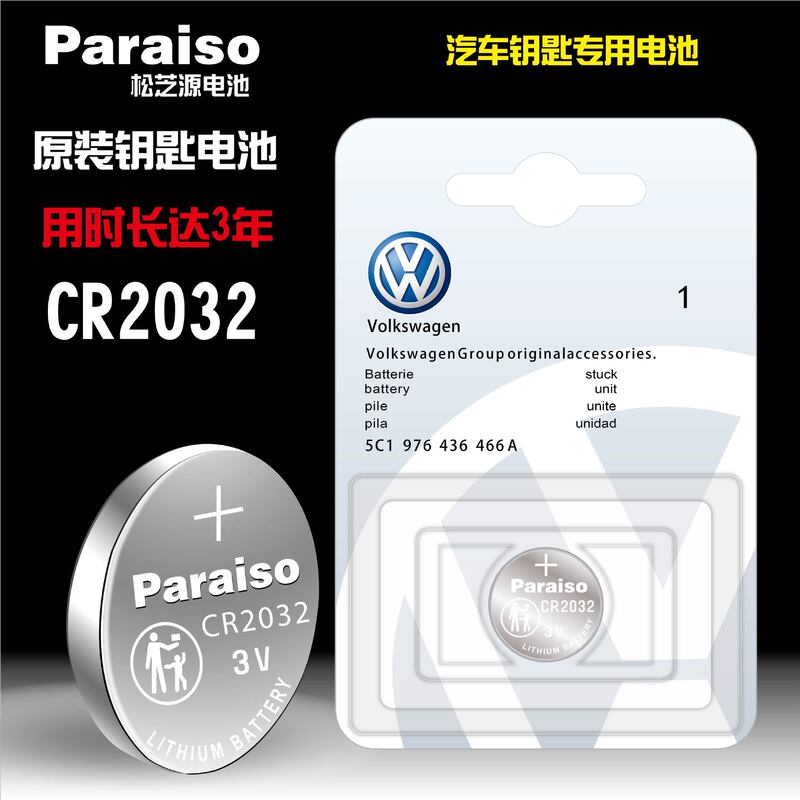 For Volkswagen original key battery CC Magotan Sagitar Passat Langyi Tiguan Bora remote control battery