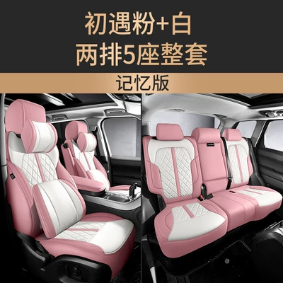 Modelə uyğun (Original) oturacaq örtükləri, Cover A4L Q3 A7 Q7 - first-encounter-with-pink-white-memory-version-five-seats-nappa-leather-full-surround-in-front-and-rear-rows