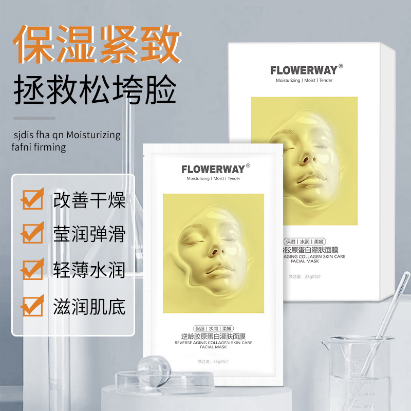 FLOWERWAY逆龄胶原蛋白灌肤面膜补水保湿紧致提亮肤色收缩毛孔|undefined