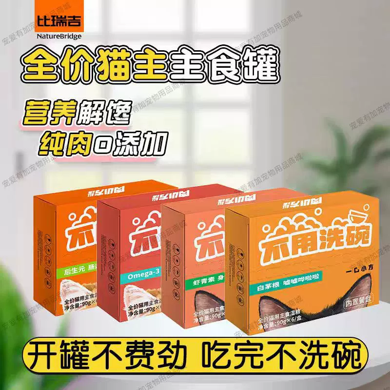 Мясо Biru/Jixian, маленькая квадратная основа для кошек на один кусок, консервированная беззерновая гипоаллергенная основа для питания, влажный корм для взрослых кошек, банка основного питания