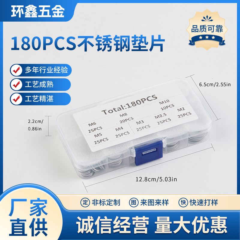304不锈钢平垫圈垫片组合M2 2.5 3 4 5 6 8 10盒装防滑密封
