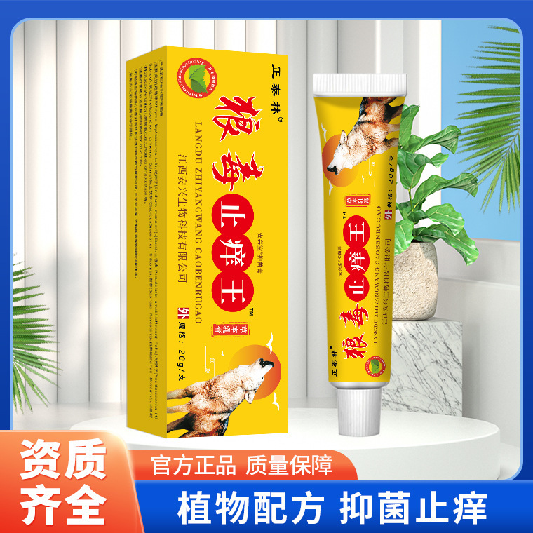オオカミ毒鎮痒王鎮痒抗菌水虫水疱ハーブエッセンスクリーム|undefined