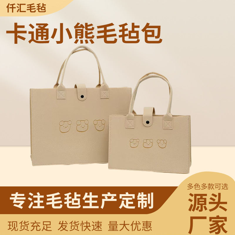 网红简约毛毡包可爱小熊大号便捷通勤包购物袋可印Logo广告手提袋