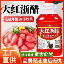 大红浙醋商用红醋泡萝卜泡菜桶装食用酿造上色醋家用泡菜专用红醋