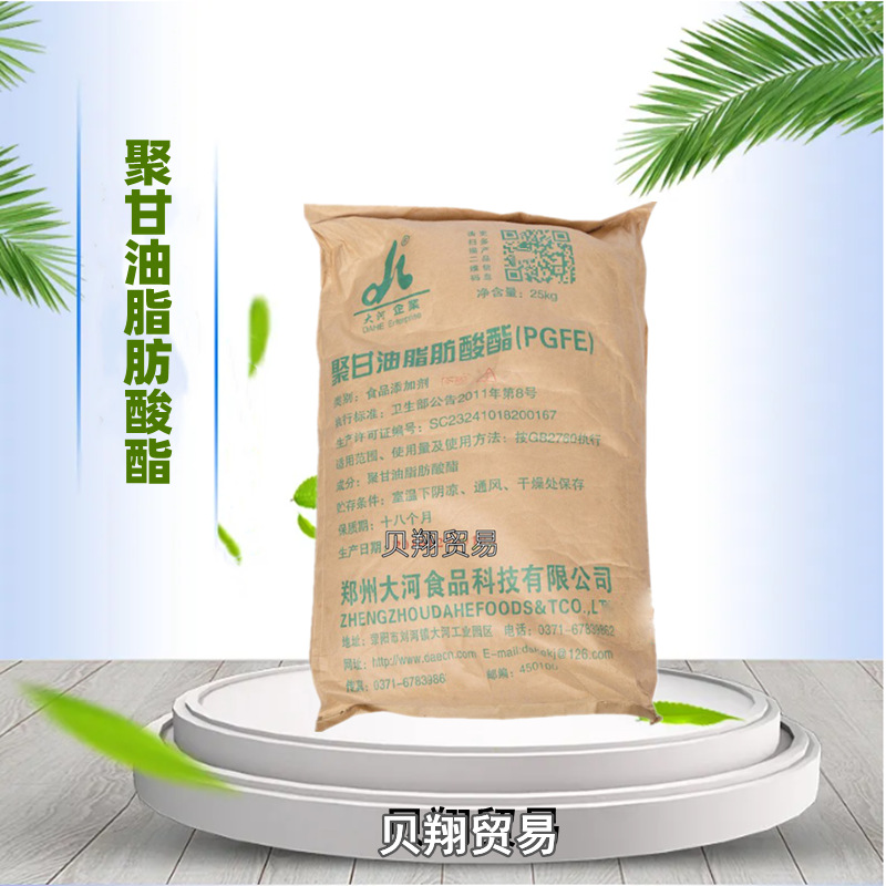 食品级聚甘油脂肪酸酯 现货批发 乳化剂 聚甘油脂肪酸酯（PGFE）