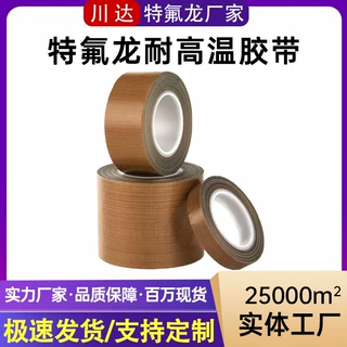 定制PTFE特氟龙胶带铁氟龙胶布 绝缘防粘耐腐蚀封口机耐高温耐磨