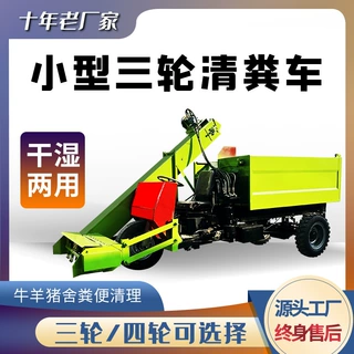 柴油三轮清粪车牛场小型自动出粪机干湿牛粪拾粪车3立方铲粪机