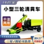 自动干湿清粪柴油三轮