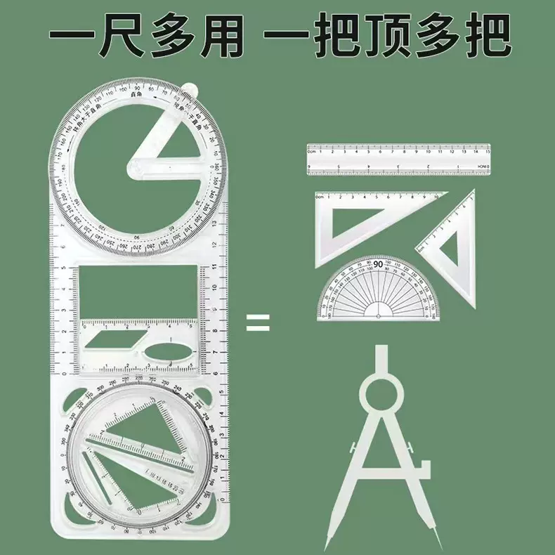中小学多功能绘图 可旋转几何函数尺 抛物线坐标轴量角器文具套装