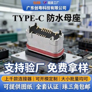 防水type-c6/16P板上母座直插立式插脚5.5/6.0/6.8/10.0type-c公