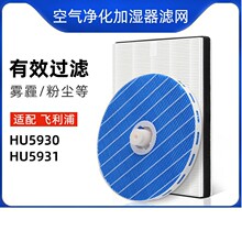 适配飞利浦空气净化加湿器HU5931滤芯HU5930过滤网FY1114 FY5156