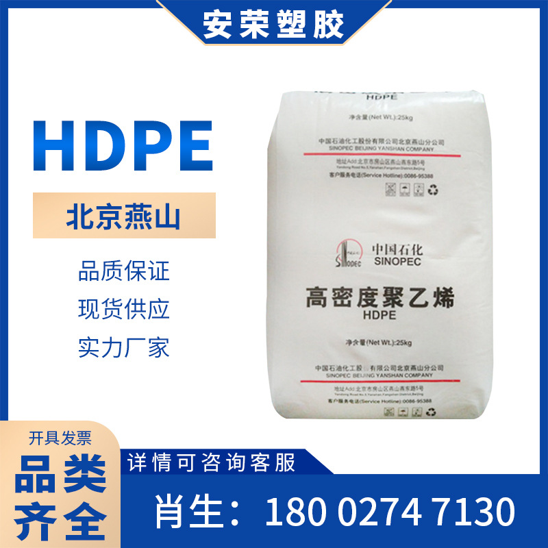高密度聚乙烯HDPE中石化燕山3000JE高强度高密度耐零下低温管道级