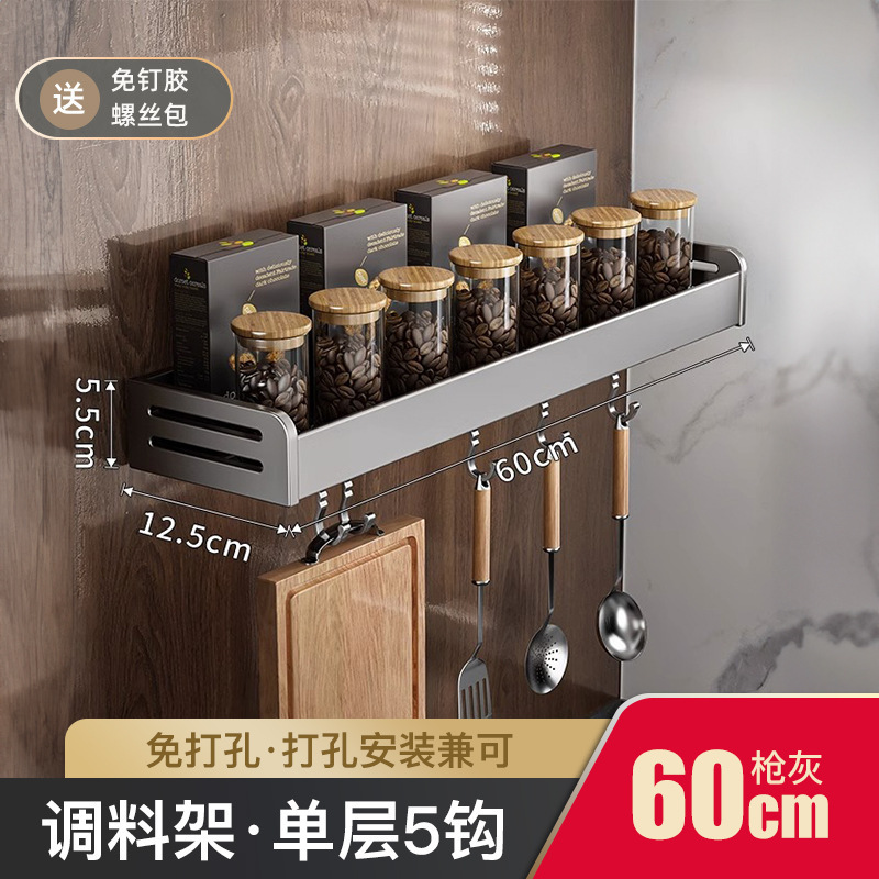 枪灰厨房置物架免打孔调味料架壁挂刀架家用用品大全多功能收纳架|undefined