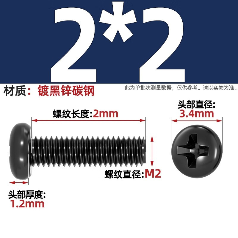 PM鉄黒亜鉛加硬十字丸頭小ねじ盤頭機ねじm 1m 1.2m 2m 2m 2m 2m 2m 5m 3m 4mm|undefined