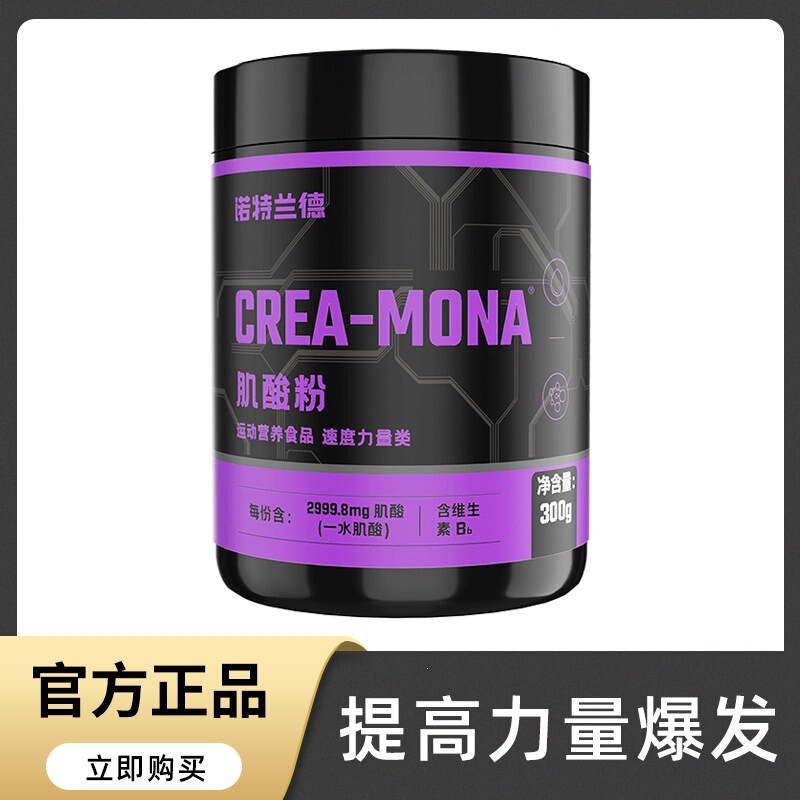 Notland Pure Creatine Powder/Rotland High-Purity Creatine Monohydrate Fitness Supplement Notland Pure Creatine Powder/Rotland High-Purity Creatine Monohydrate Fitness Supplement
