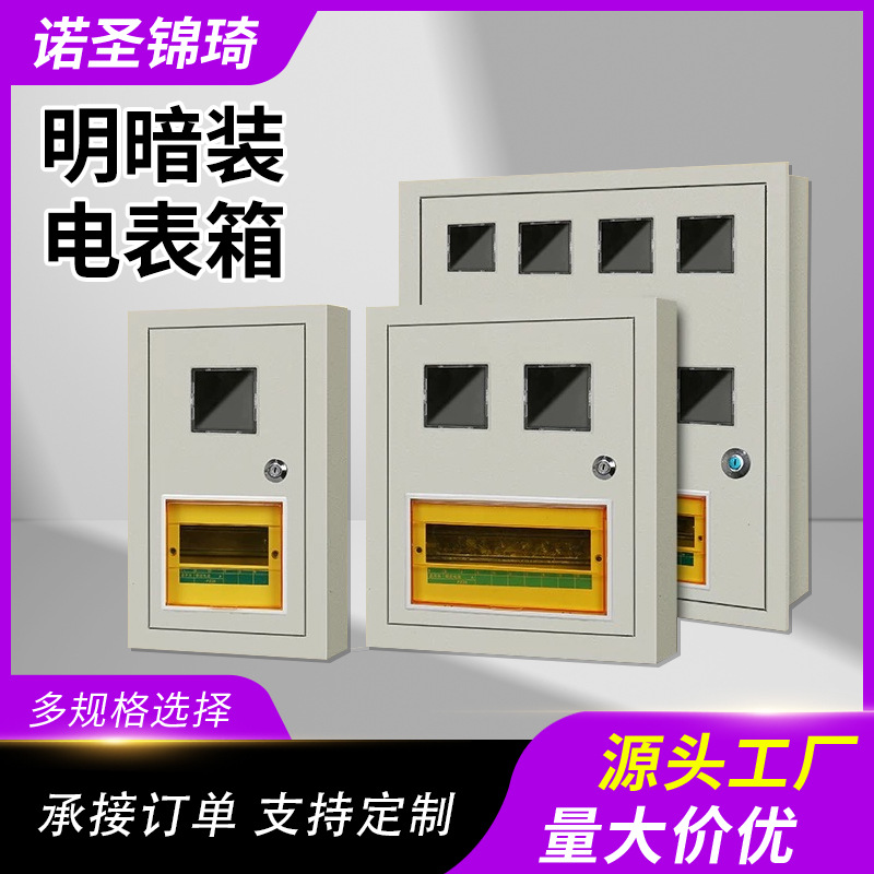 防尘防水电表箱 工程塑料明装暗装配电箱 多回路透明门 厂家直供