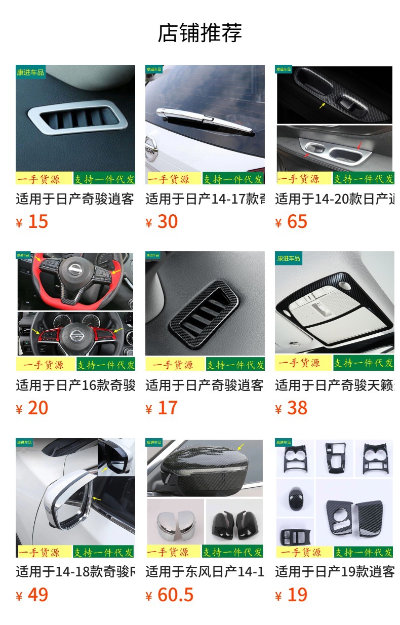 Suitable for Nissan 16-19 Qashqai rear window tail triangle trim tail protection exterior decoration modification boutique ABS