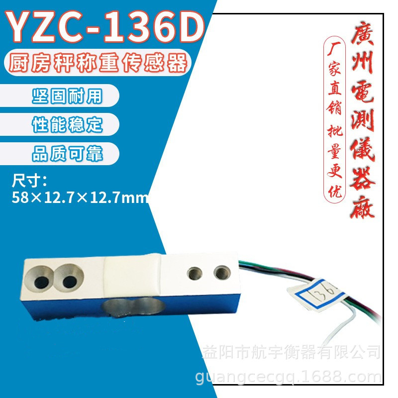 广测YZC-136D/5公斤微型高精度称重传感器厨房秤电子秤称重感应器