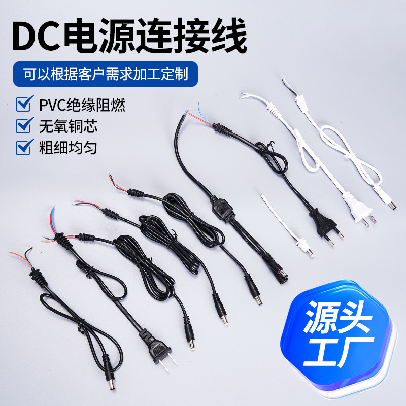 厂家直销dc电源线5521 5525 美规欧规ul2464电源线护套线国标电线