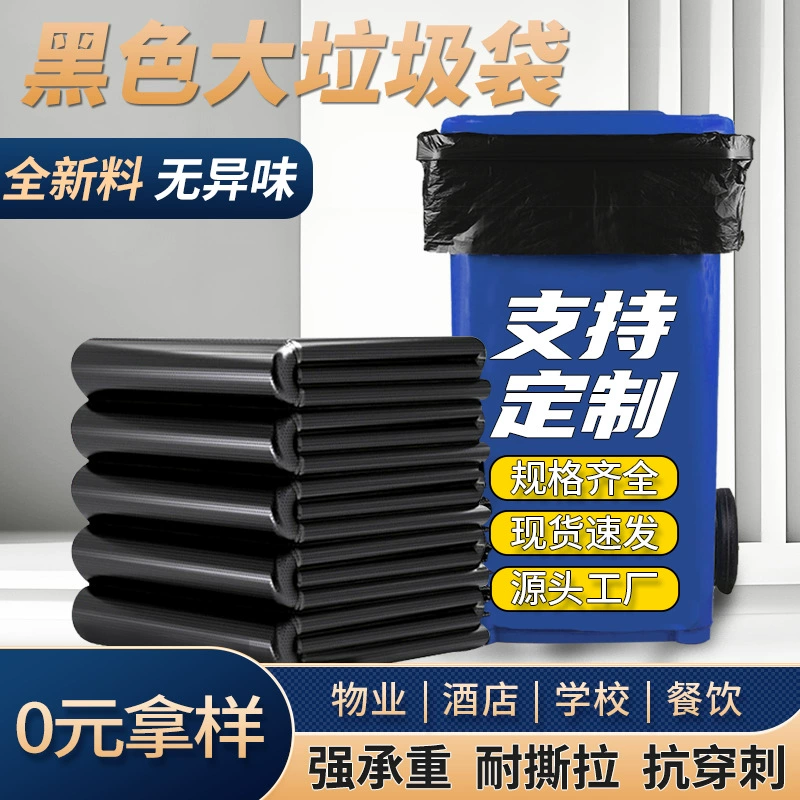 Большой мешок для мусора, коммерческая кухня, черный отель, большой мешок для мусора с плоским ртом, мешок для мусора для общественного питания, сантехника, коммерческая оптовая продажа, фабрика