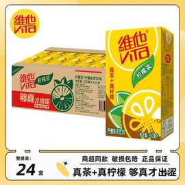 维他柠檬茶250ml*24盒整箱原味柠檬茶果味茶饮料维他饮品批发