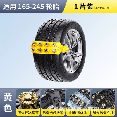 Factory Direct Sales Car Tire Anti-Skid Chain Car Off-Road Vehicle Universal Tendon Anti-Skid Emergency Escape Chain (Tire snow chain) - yellow-1-pack