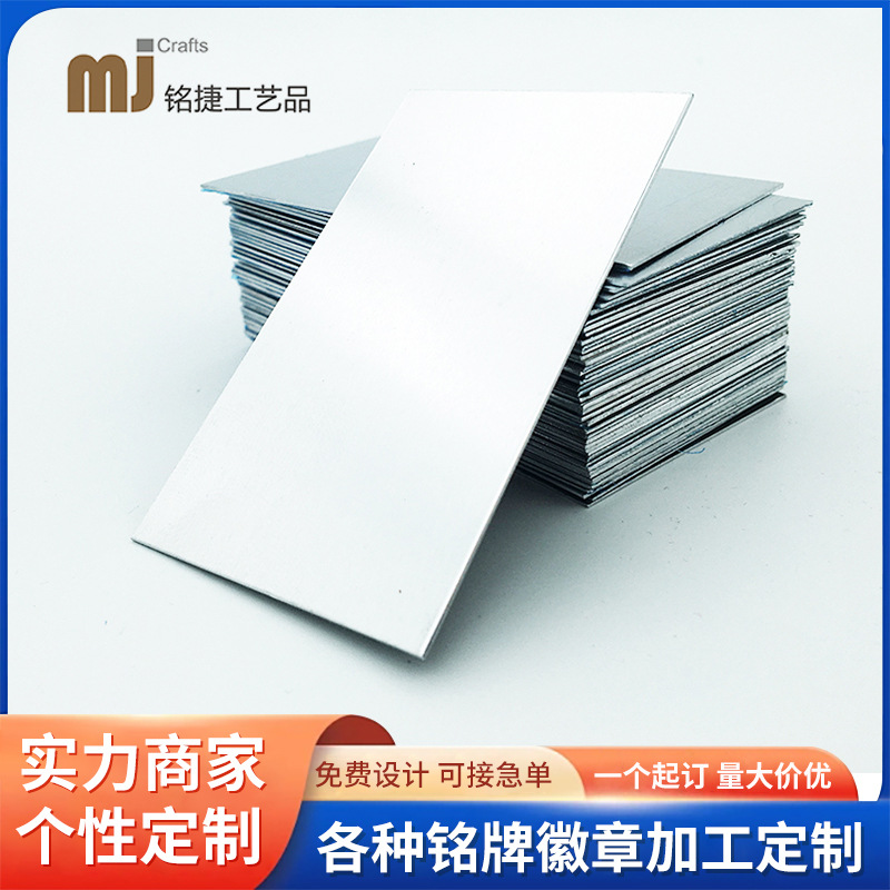 厂家直供空白不锈钢铭牌标牌丝印拉丝腐蚀logo冲压烤漆门牌