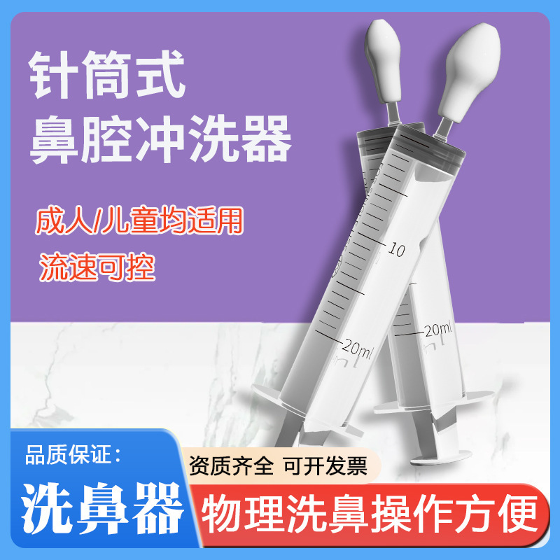 Medical Nasal Irrigator Infant Baby Syringe Nasal Irrigator Kidsren's Household Nasal Irrigation Nose Cleaner