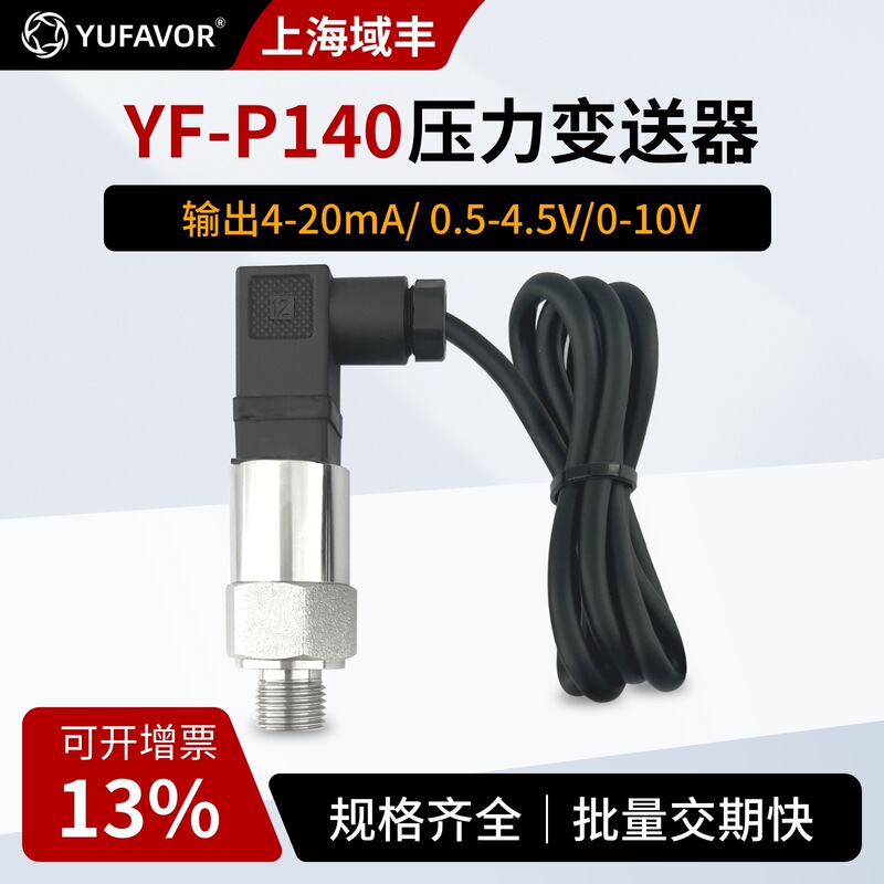 Universal Current Pressure Transmitter 4-20Ma High-Precision Hydraulic, Pneumatic, and Oil Pressure Export Ceramic Pressure Sensor