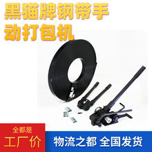 铁皮打包带黑猫牌手动打包机铁皮带捆扎机器 打包夹/打包钳配件