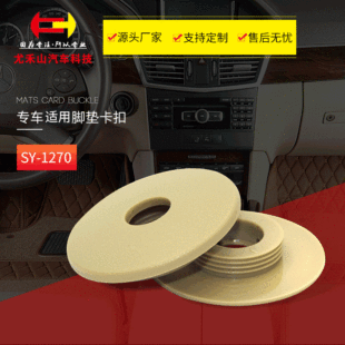 Spot Youheshan Original Foot Pad Special Car Применимый для карты пряжка для карты одно -слойная накладка.